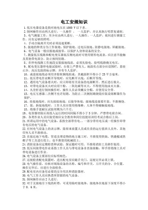 安规课件