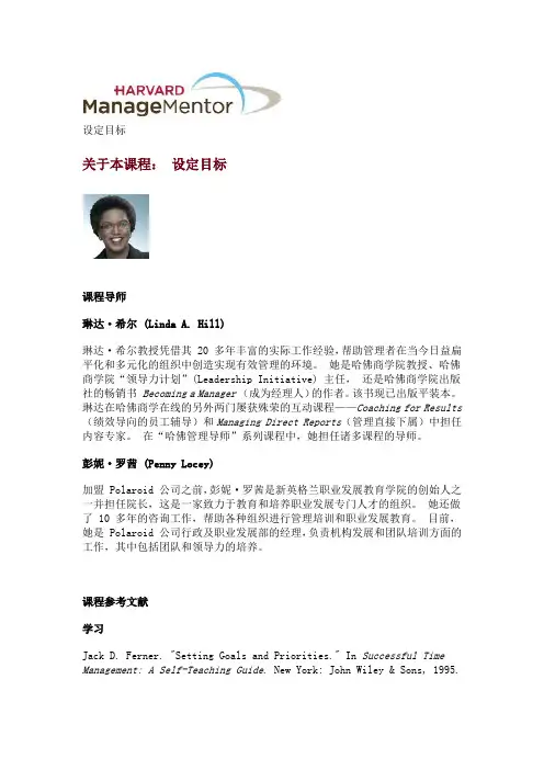 设定目标