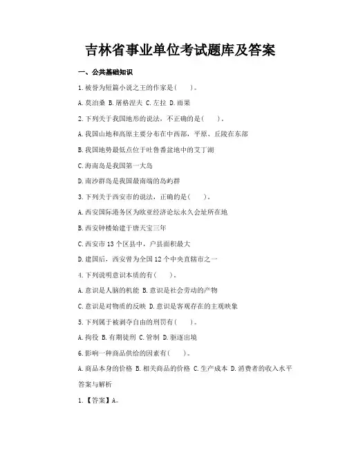 吉林省事业单位考试题库及答案
