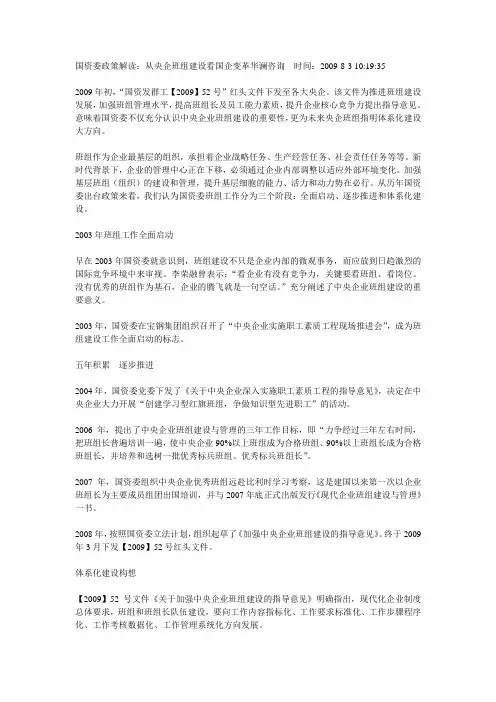 国资委政策解读
