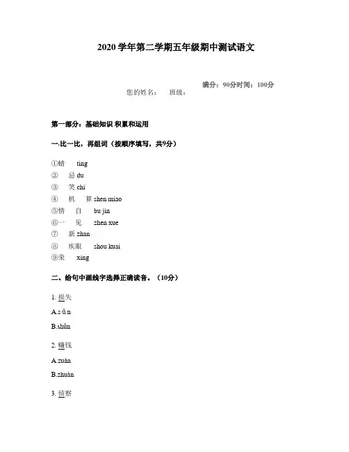 2020学年第二学期五年级语文期中试卷及答案