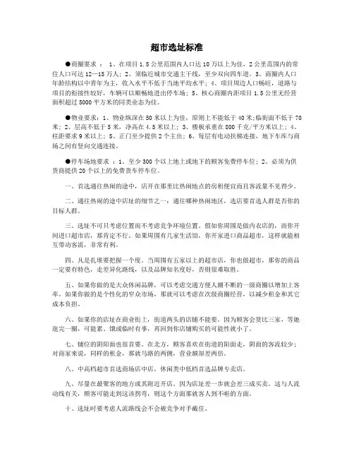 超市选址标准