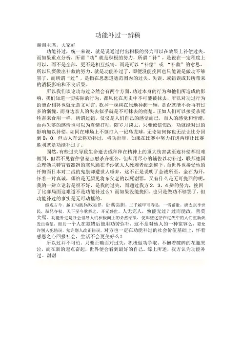 功能补过一辨稿