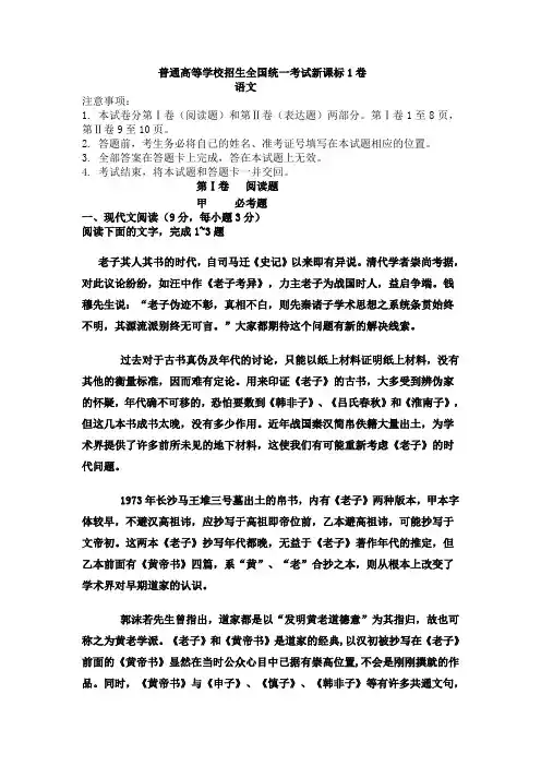 2013年全国高考语文新课标1卷