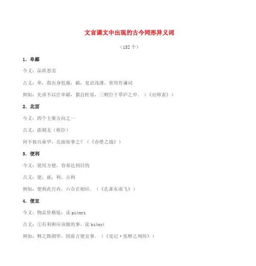 文言课文中出现的古今同形异义词
