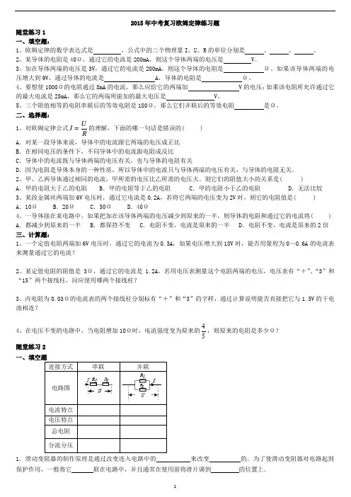 初三物理2015年欧姆定律练习题(含答案)