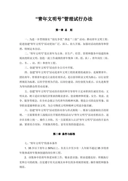 青年文明号管理办法