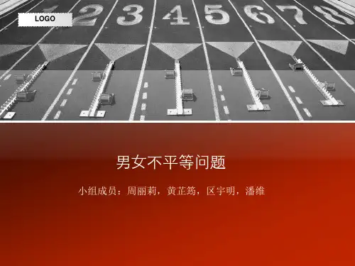 【精选】男女不平等问题