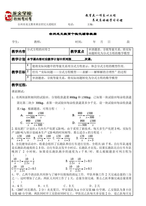 分式方程应用题小专题
