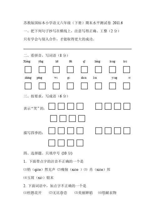 苏教版国标本小学语文六年级