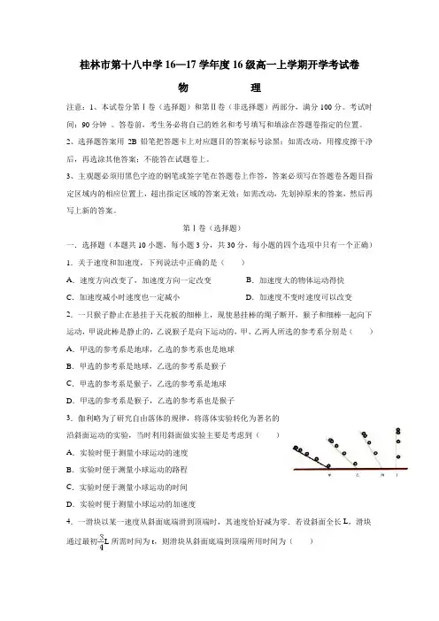 17学年上学期高一段考(期中)物理试题(附答案)