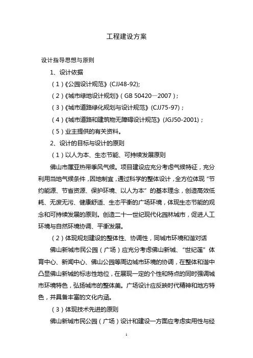 某广场工程建设方案