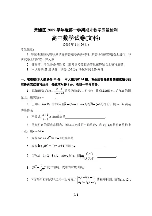黄浦区2008学年度第一学期高三年级教学质量检测
