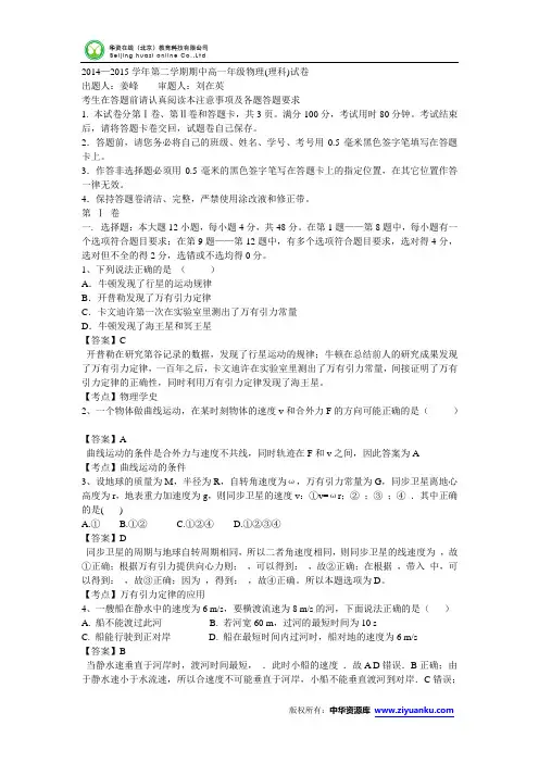 吉林省长春外国语学校2014-2015学年高一下学期期中考试 物理 (Word版