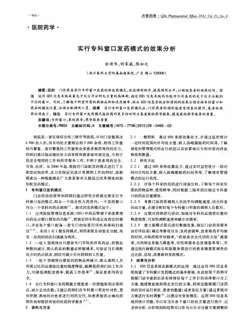 实行专科窗口发药模式的效果分析