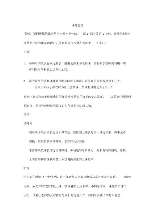 一对一培训教育--课时的管理