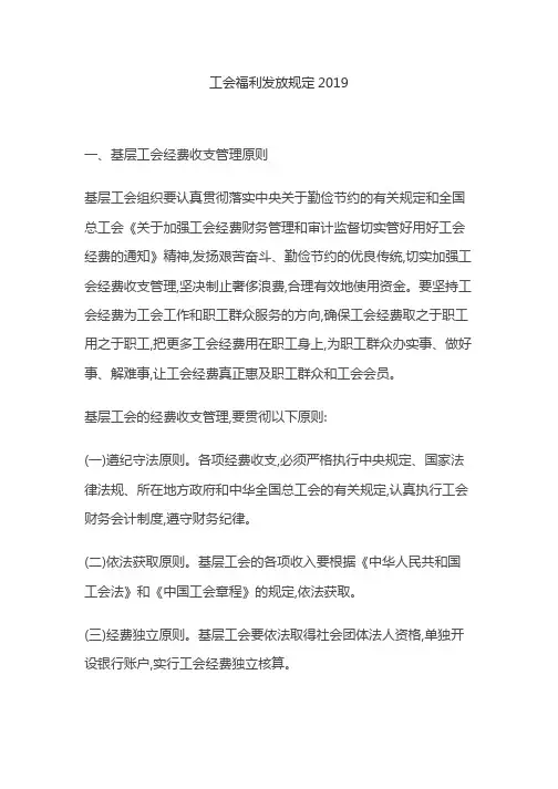 工会福利发放规定2019