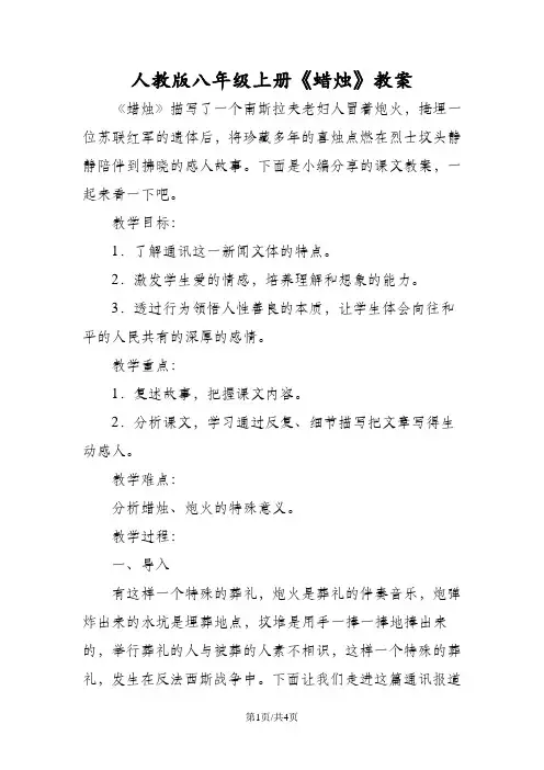 人教版八年级上册《蜡烛》教案