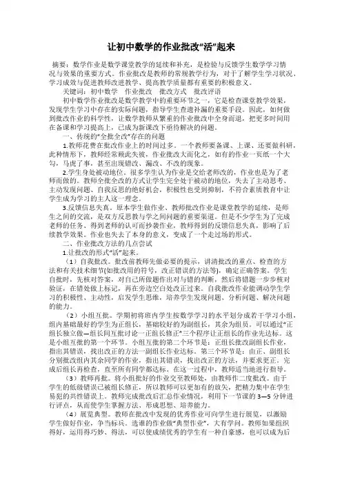 让初中数学的作业批改“活”起来