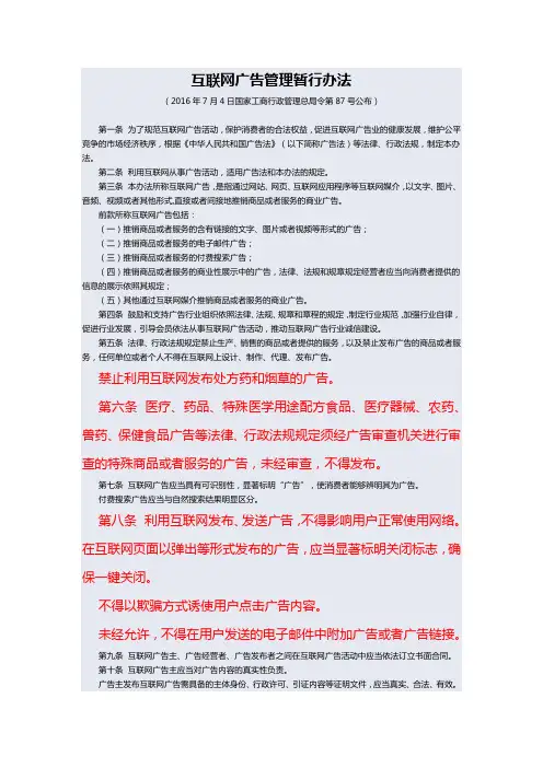 互联网广告管理暂行办法