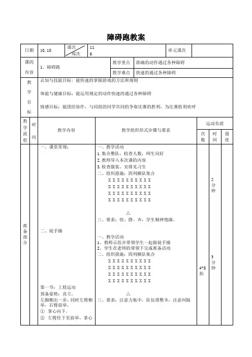 体育11~障碍跑教案