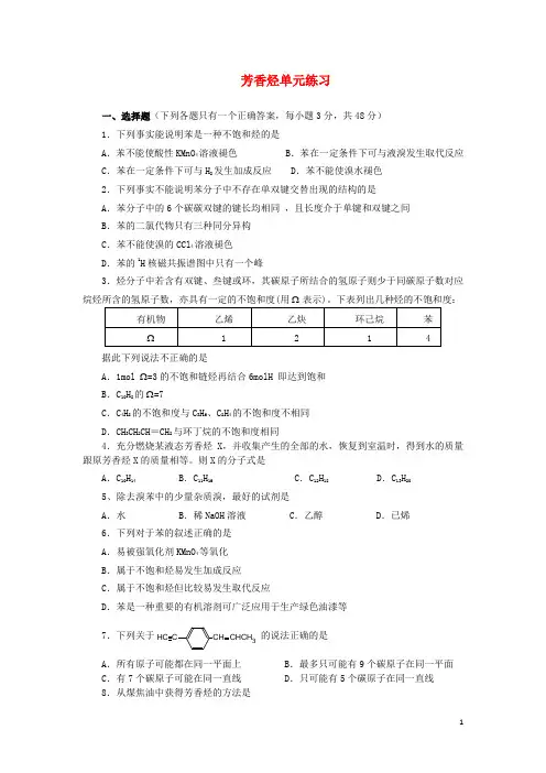 高中化学_第二章_烃和卤代烃_第二节_芳香烃随堂练习_新人教版选修5