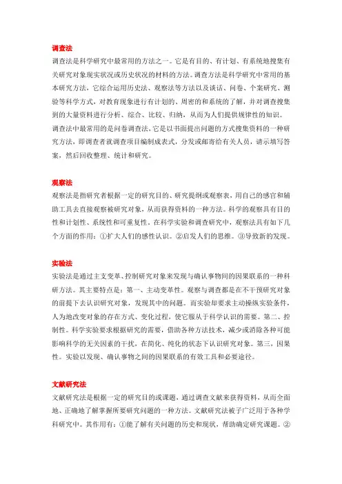毕业论文中的研究方法