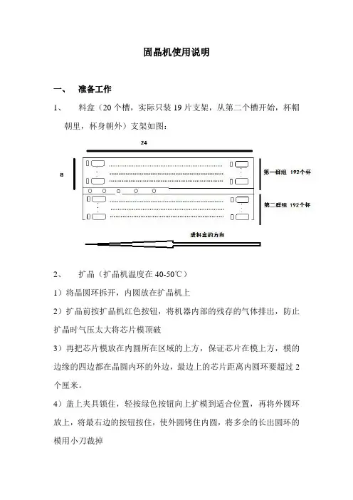 固晶机使用说明