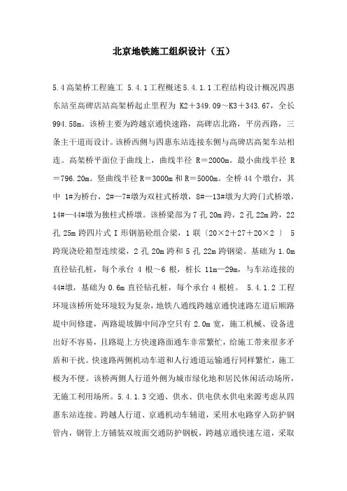 北京地铁施工组织设计(五)