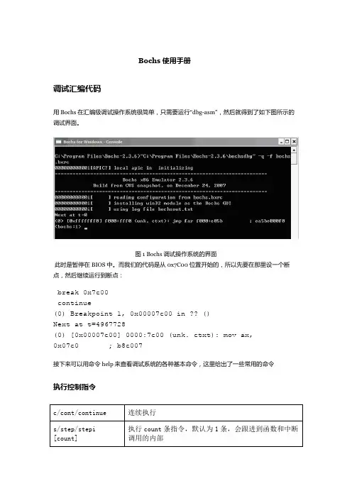 Bochs使用手册