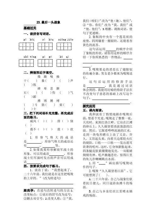 六年级语文上册《23.最后一头战象》练习题