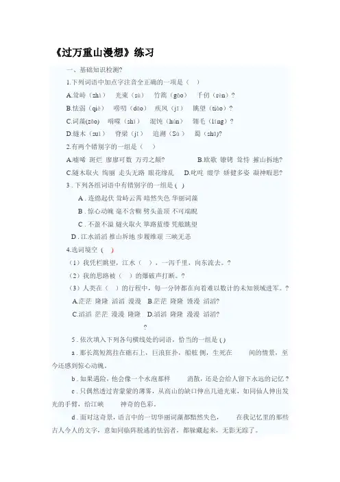 过万重山漫想练习11749