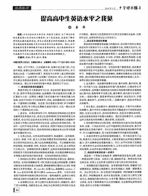 提高高中生英语水平之我见