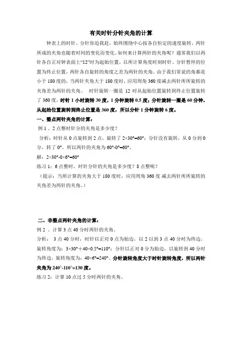 时针分针夹角问题