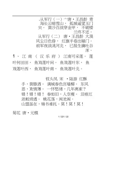中华经典古诗词90首课件资料