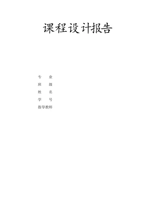 发电厂电气部分课程设计