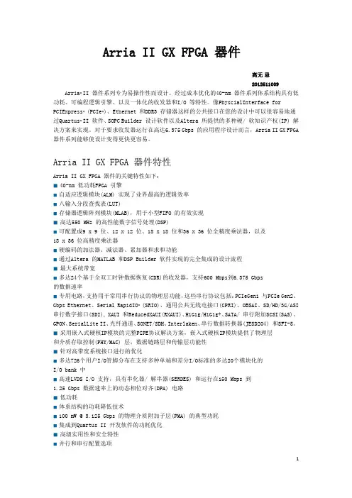FPGA芯片介绍