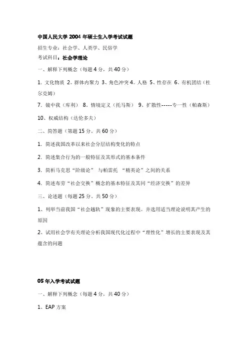 社会学理论试题