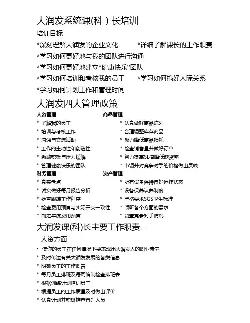 大润发课长培训手册