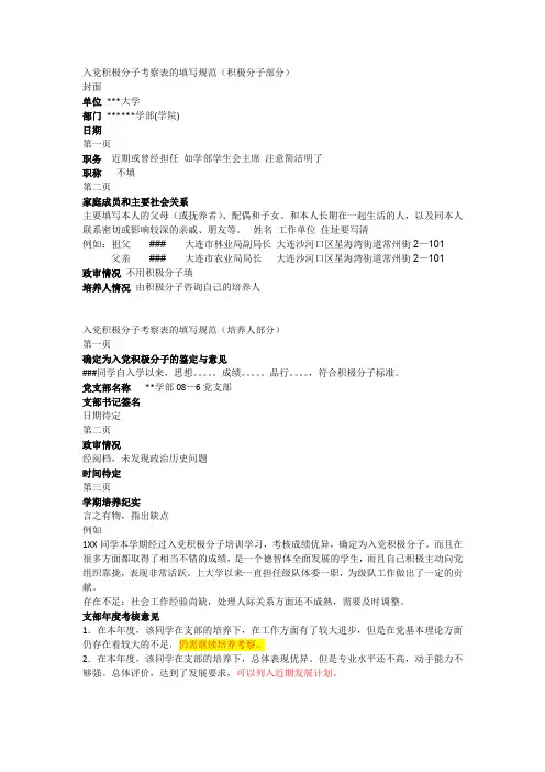 入党积极分子考察表填写规范(积极分子自身填写部分)