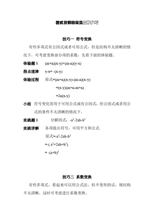 因式分解技巧