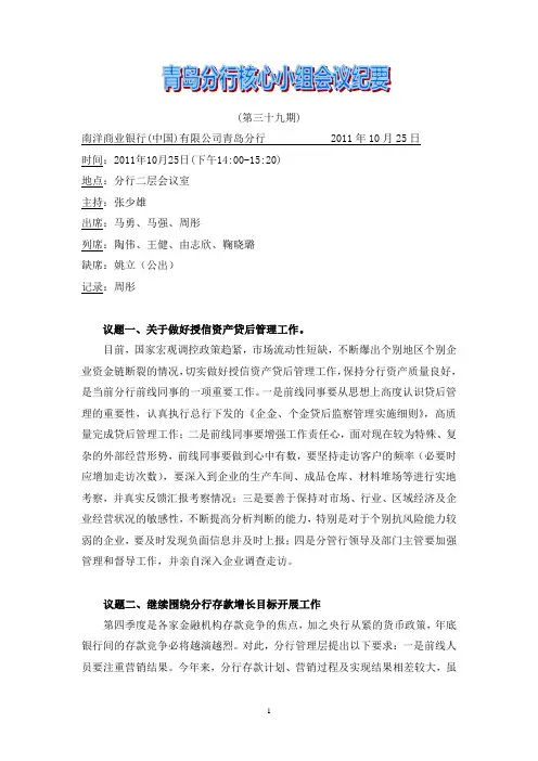 青岛分行核心会议纪要20111025