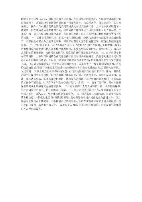 个人上半年工作总结及下半年计划