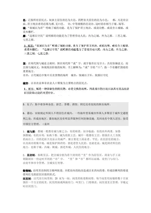中国城建史名词解释 2
