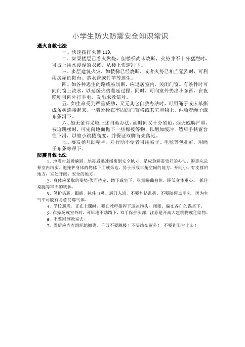 防火防盗知识