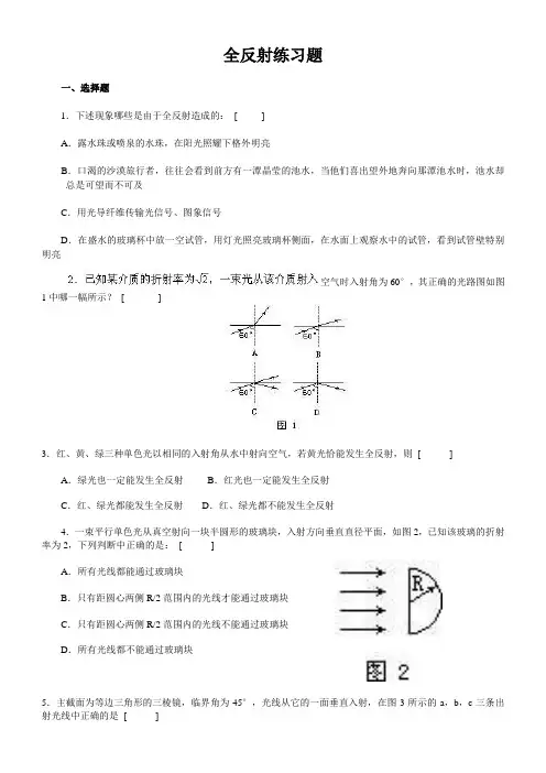 全反射练习题