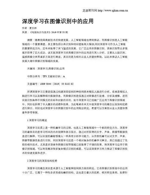 深度学习在图像识别中的应用 2