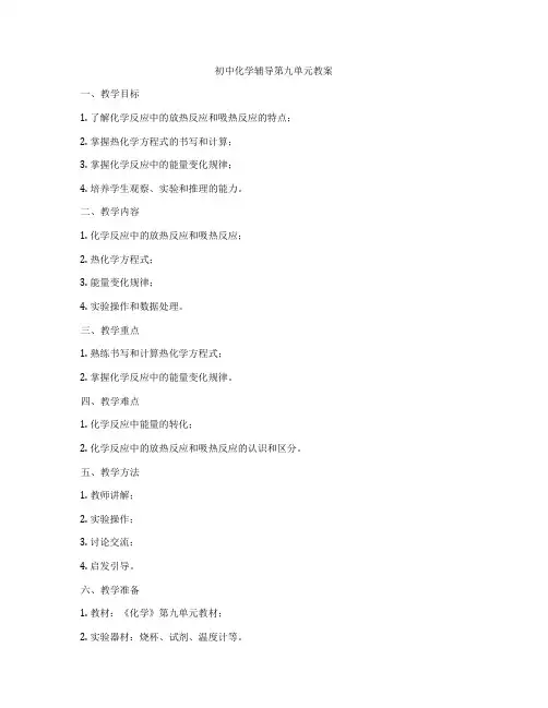 初中化学辅导第九单元教案