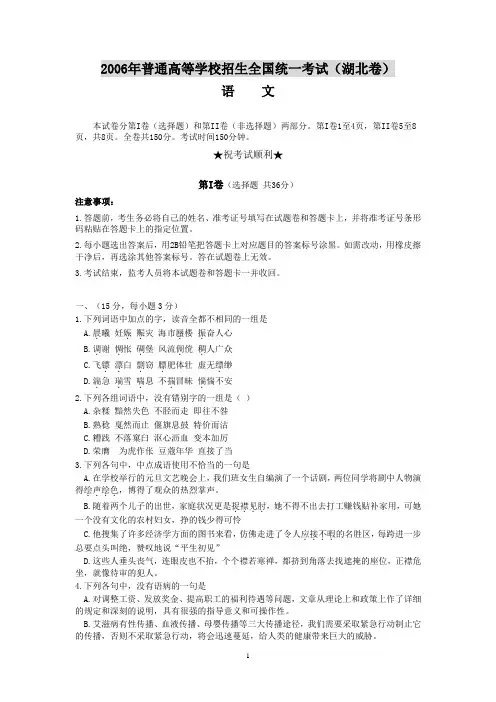 2006年普通高等学校招生全国统一考试(湖北卷)