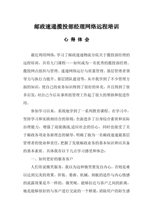 邮政培训心得